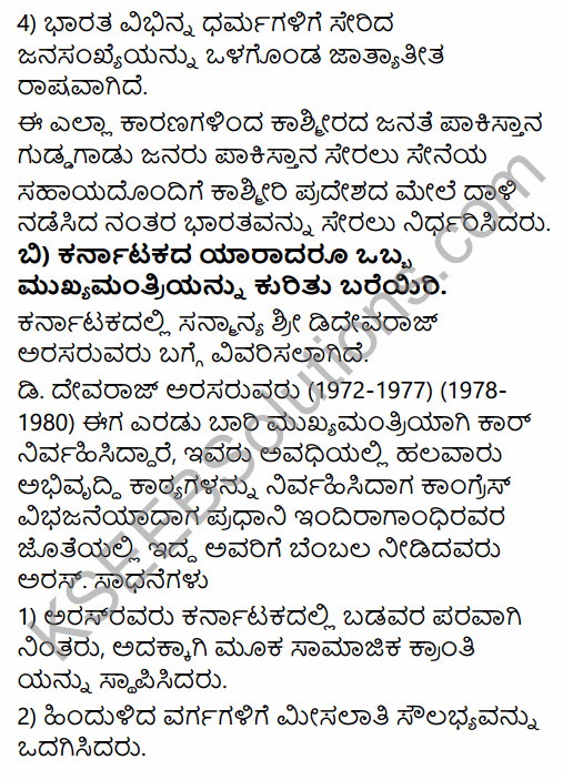 2nd PUC Political Science Previous Year Question Paper March 2019 in Kannada 44