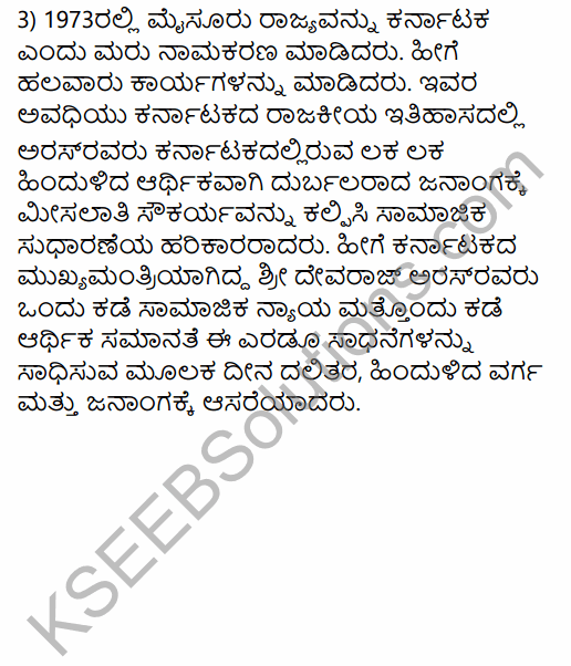 2nd PUC Political Science Previous Year Question Paper March 2019 in Kannada 45