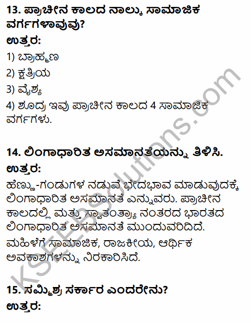 2nd PUC Political Science Previous Year Question Paper March 2019 in Kannada 5