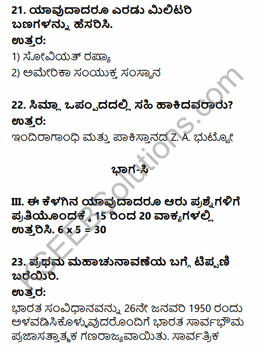 2nd PUC Political Science Previous Year Question Paper March 2019 in Kannada 8