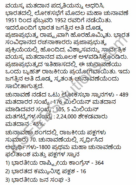 2nd PUC Political Science Previous Year Question Paper March 2019 in Kannada 9
