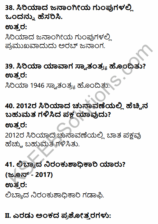 2nd PUC Political Science Question Bank Chapter 7 Contemporary Political Trends in Kannada 11