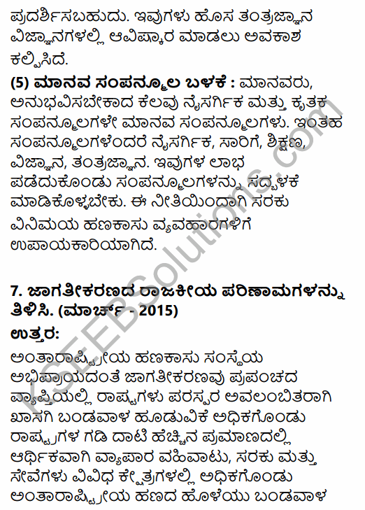 2nd PUC Political Science Question Bank Chapter 7 Contemporary Political Trends in Kannada 141