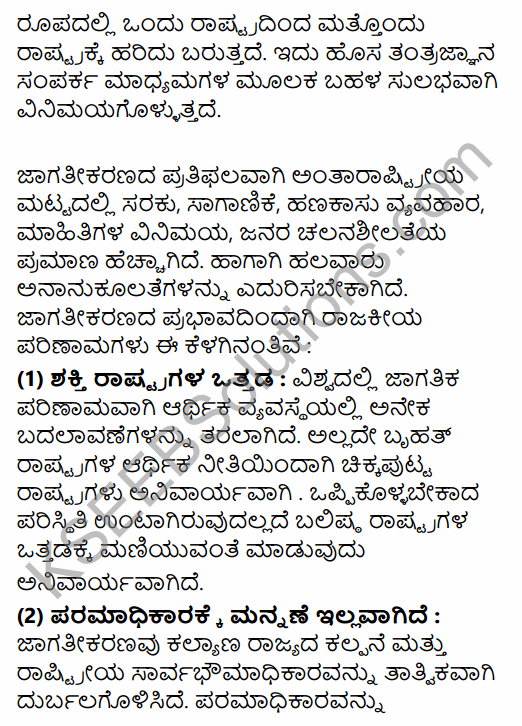 2nd PUC Political Science Question Bank Chapter 7 Contemporary Political Trends in Kannada 142