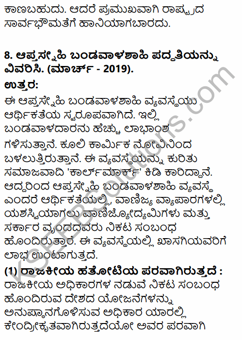 2nd PUC Political Science Question Bank Chapter 7 Contemporary Political Trends in Kannada 145