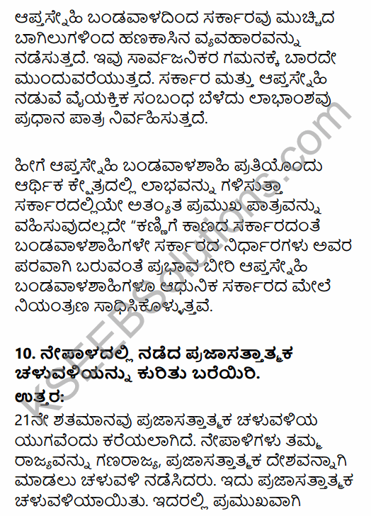 2nd PUC Political Science Question Bank Chapter 7 Contemporary Political Trends in Kannada 149
