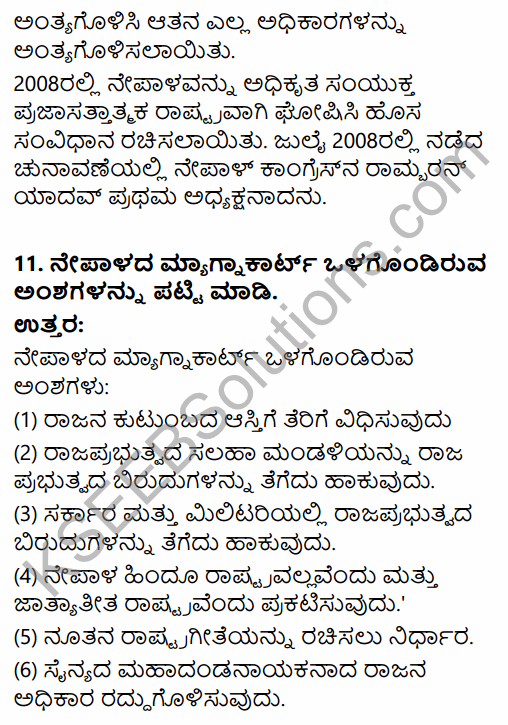 2nd PUC Political Science Question Bank Chapter 7 Contemporary Political Trends in Kannada 151