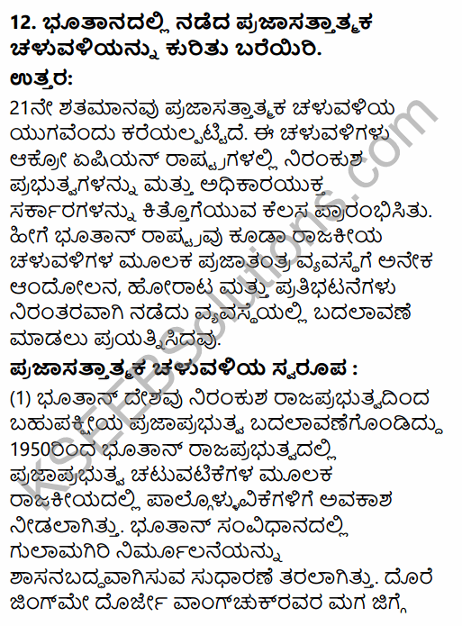 2nd PUC Political Science Question Bank Chapter 7 Contemporary Political Trends in Kannada 152