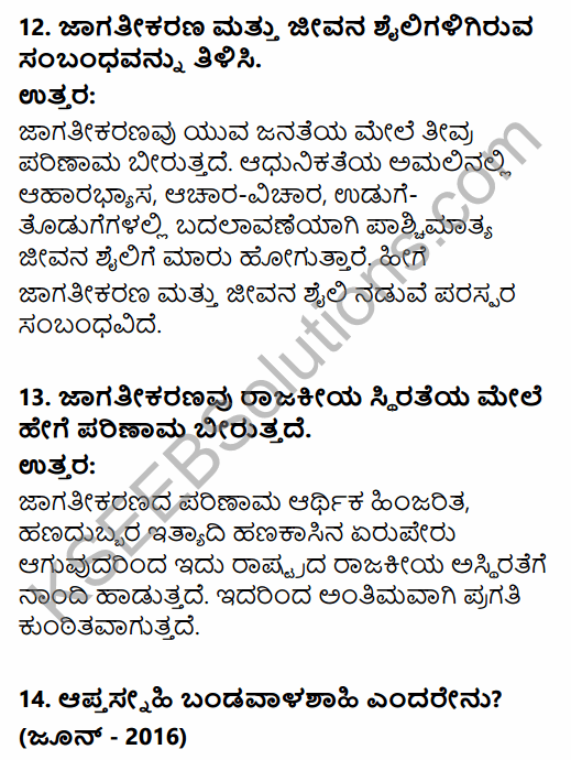 2nd PUC Political Science Question Bank Chapter 7 Contemporary Political Trends in Kannada 16