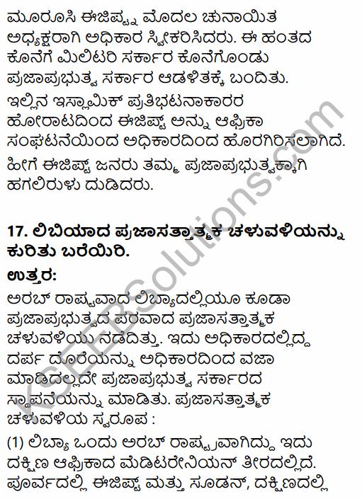 2nd PUC Political Science Question Bank Chapter 7 Contemporary Political Trends in Kannada 160