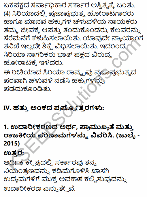 2nd PUC Political Science Question Bank Chapter 7 Contemporary Political Trends in Kannada 164