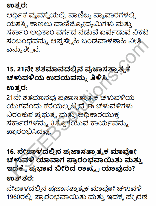 2nd PUC Political Science Question Bank Chapter 7 Contemporary Political Trends in Kannada 17