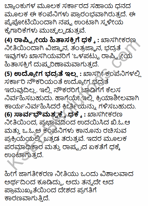 2nd PUC Political Science Question Bank Chapter 7 Contemporary Political Trends in Kannada 173