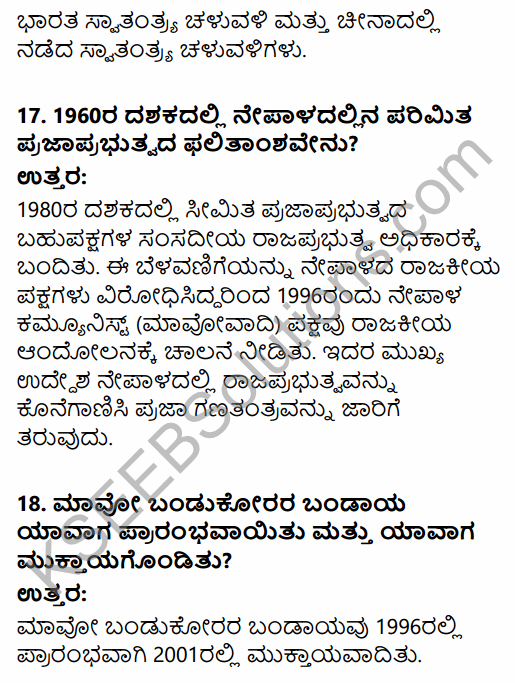 2nd PUC Political Science Question Bank Chapter 7 Contemporary Political Trends in Kannada 18