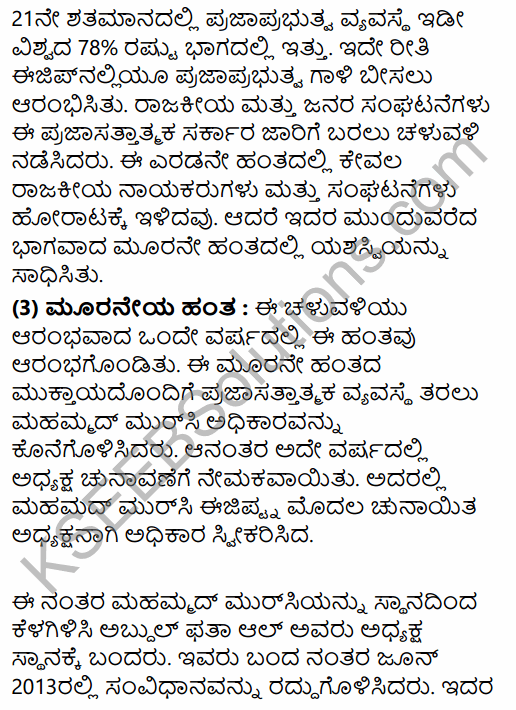 2nd PUC Political Science Question Bank Chapter 7 Contemporary Political Trends in Kannada 194