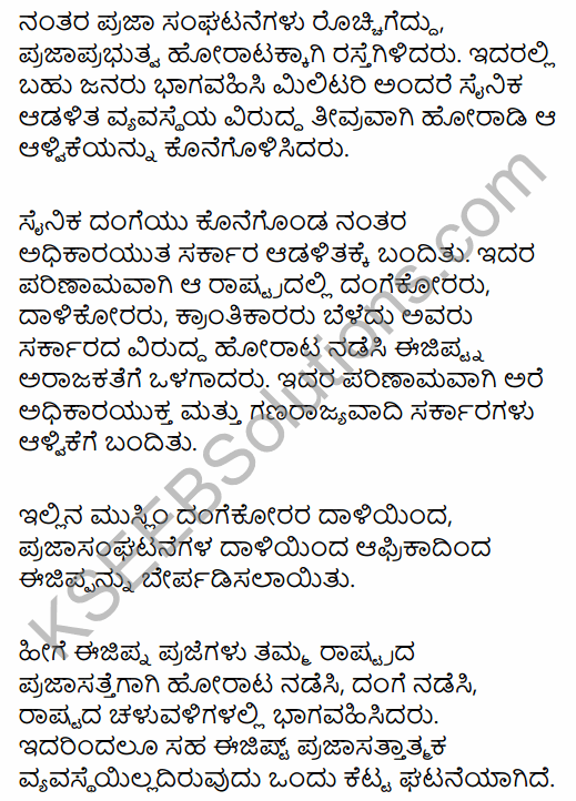 2nd PUC Political Science Question Bank Chapter 7 Contemporary Political Trends in Kannada 195