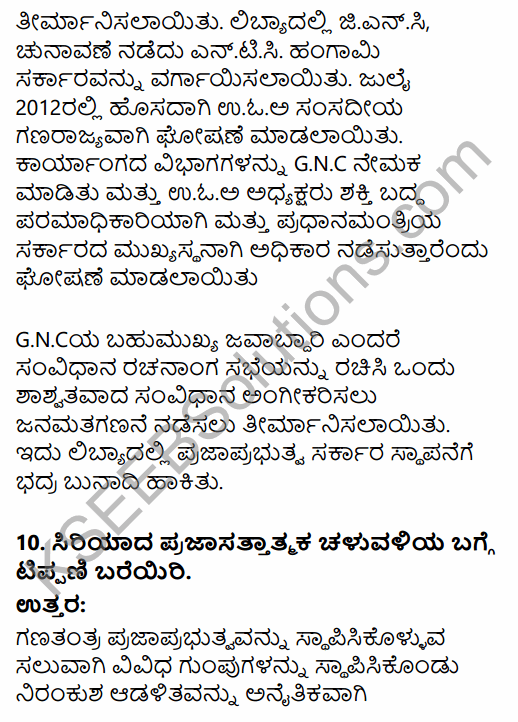 2nd PUC Political Science Question Bank Chapter 7 Contemporary Political Trends in Kannada 199