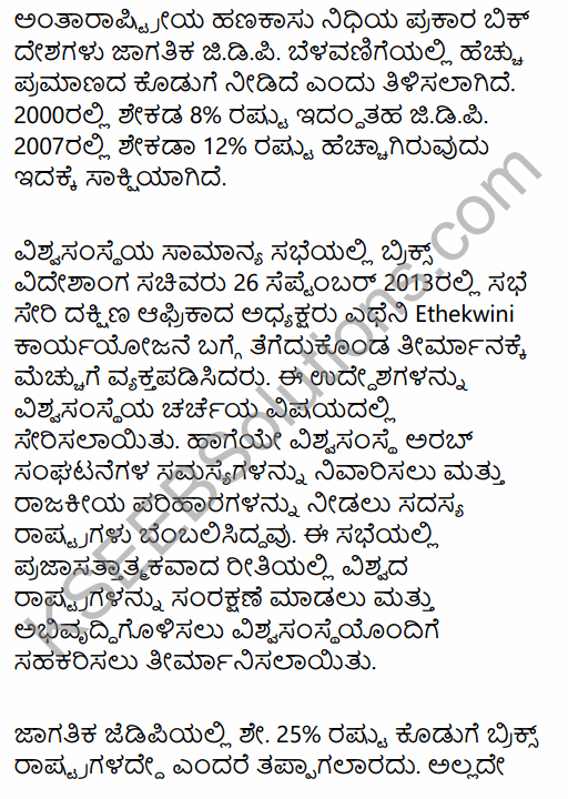 2nd PUC Political Science Question Bank Chapter 8 International Relations and Politics in Kannada 105