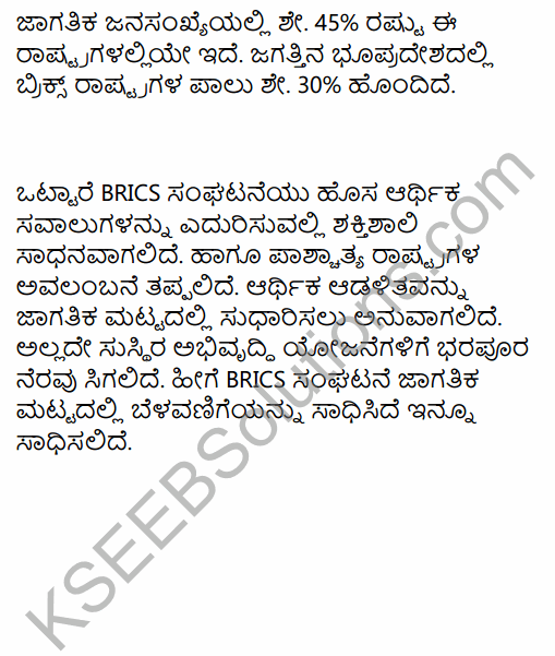2nd PUC Political Science Question Bank Chapter 8 International Relations and Politics in Kannada 106
