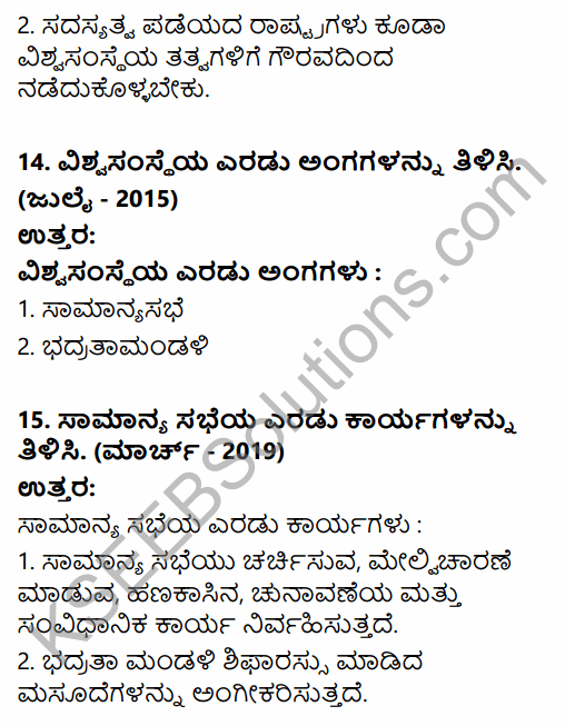 2nd PUC Political Science Question Bank Chapter 8 International Relations and Politics in Kannada 18
