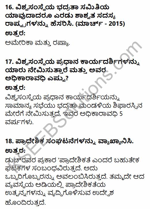 2nd PUC Political Science Question Bank Chapter 8 International Relations and Politics in Kannada 19