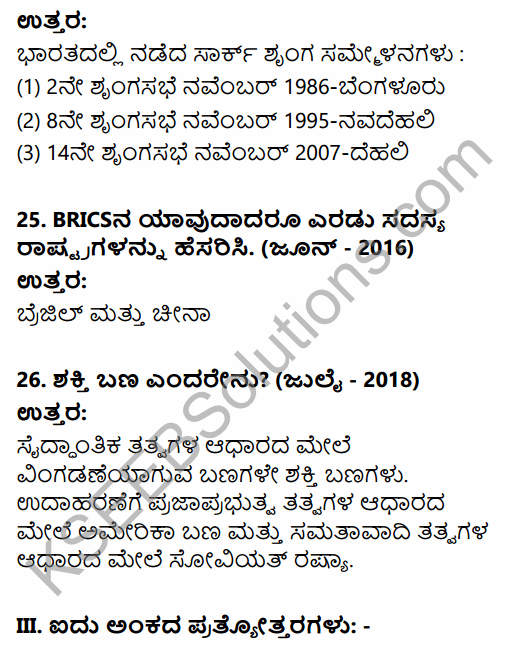 2nd PUC Political Science Question Bank Chapter 8 International Relations and Politics in Kannada 22