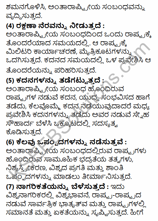 2nd PUC Political Science Question Bank Chapter 8 International Relations and Politics in Kannada 27
