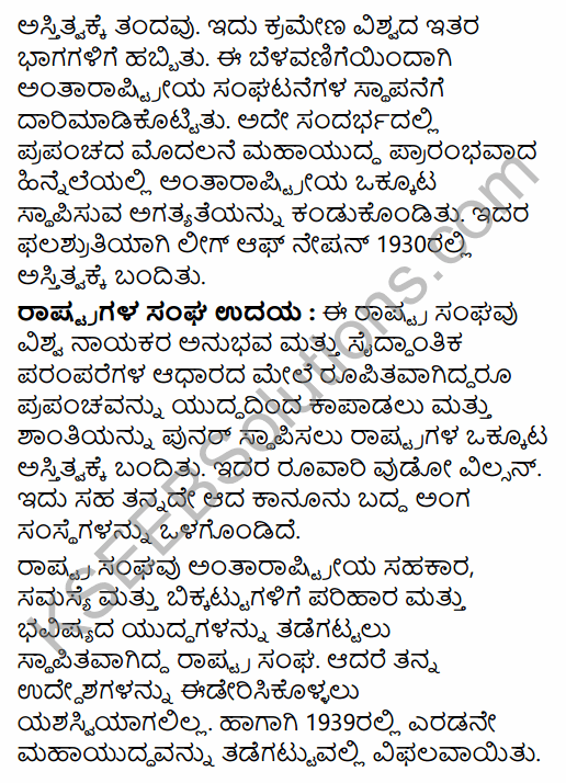 2nd PUC Political Science Question Bank Chapter 8 International Relations and Politics in Kannada 31