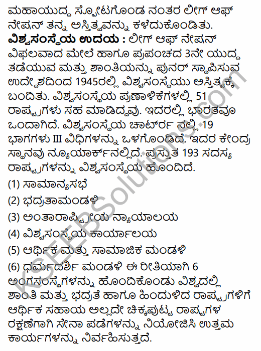 2nd PUC Political Science Question Bank Chapter 8 International Relations and Politics in Kannada 32
