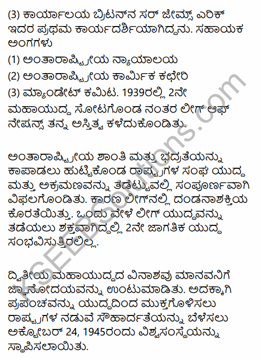 2nd PUC Political Science Question Bank Chapter 8 International Relations and Politics in Kannada 34