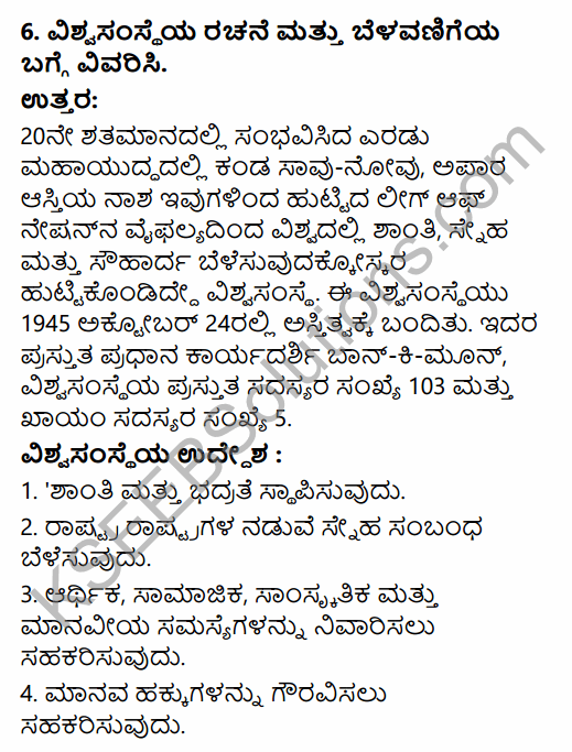 2nd PUC Political Science Question Bank Chapter 8 International Relations and Politics in Kannada 35