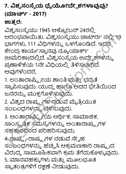 2nd PUC Political Science Question Bank Chapter 8 International Relations and Politics in Kannada 37