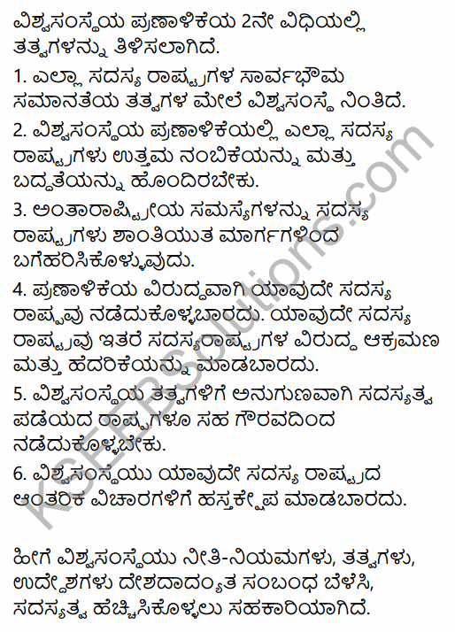 2nd PUC Political Science Question Bank Chapter 8 International Relations and Politics in Kannada 38