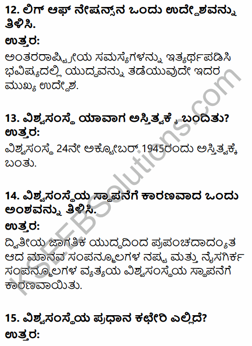 2nd PUC Political Science Question Bank Chapter 8 International Relations and Politics in Kannada 4