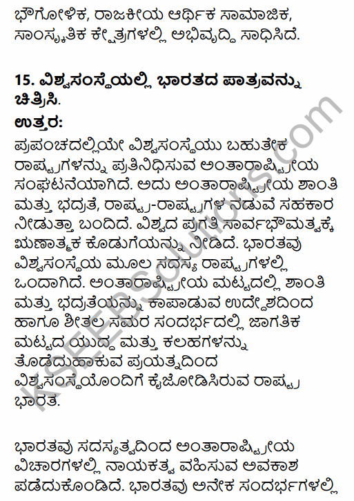 2nd PUC Political Science Question Bank Chapter 8 International Relations and Politics in Kannada 55