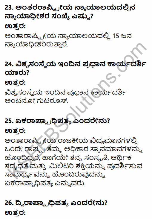 2nd PUC Political Science Question Bank Chapter 8 International Relations and Politics in Kannada 7