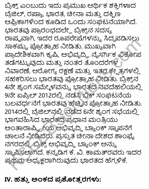 2nd PUC Political Science Question Bank Chapter 8 International Relations and Politics in Kannada 73