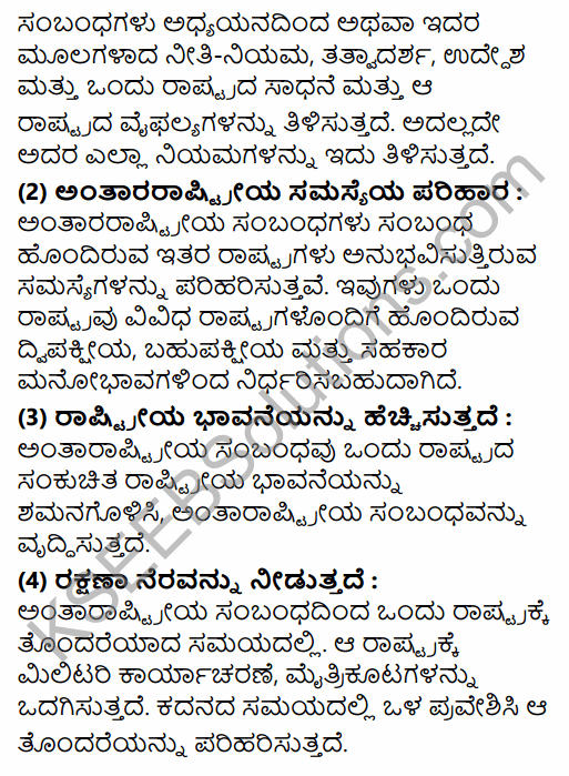 2nd PUC Political Science Question Bank Chapter 8 International Relations and Politics in Kannada 75