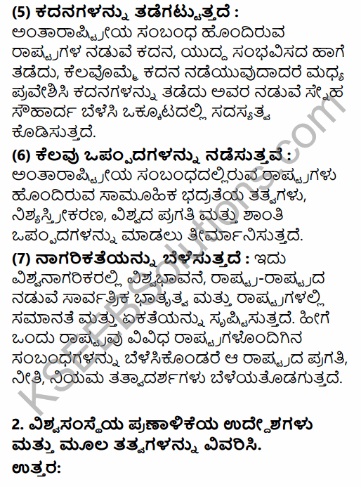 2nd PUC Political Science Question Bank Chapter 8 International Relations and Politics in Kannada 76