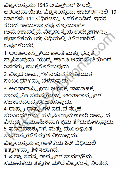 2nd PUC Political Science Question Bank Chapter 8 International Relations and Politics in Kannada 77