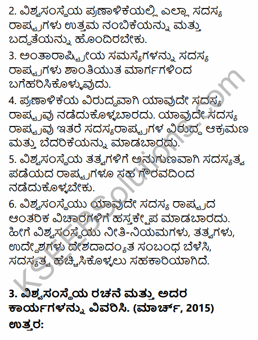 2nd PUC Political Science Question Bank Chapter 8 International Relations and Politics in Kannada 78