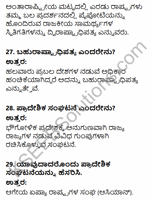2nd PUC Political Science Question Bank Chapter 8 International Relations and Politics in Kannada 8