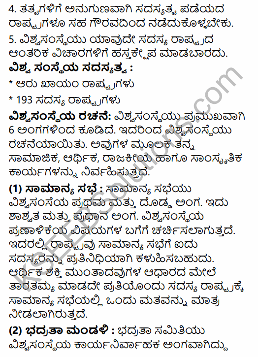 2nd PUC Political Science Question Bank Chapter 8 International Relations and Politics in Kannada 80