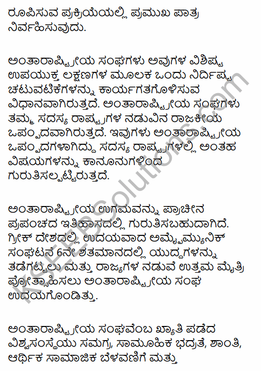 2nd PUC Political Science Question Bank Chapter 8 International Relations and Politics in Kannada 84