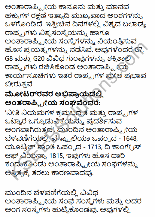 2nd PUC Political Science Question Bank Chapter 8 International Relations and Politics in Kannada 85