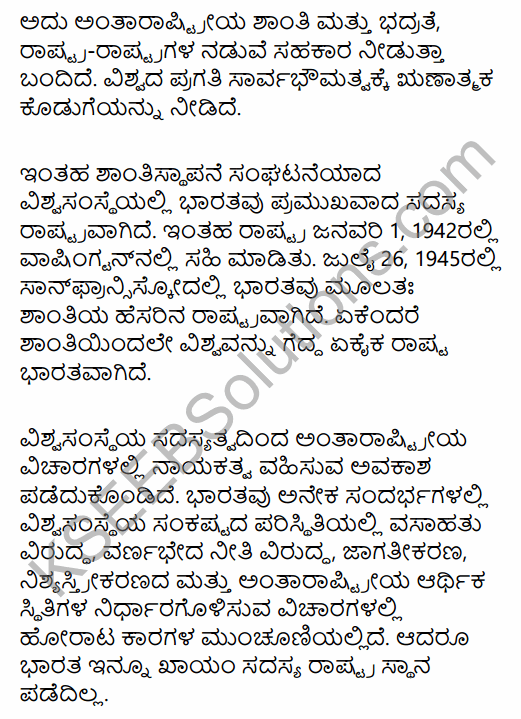 2nd PUC Political Science Question Bank Chapter 8 International Relations and Politics in Kannada 93