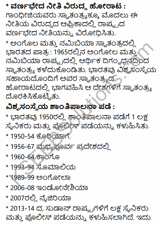 2nd PUC Political Science Question Bank Chapter 8 International Relations and Politics in Kannada 94