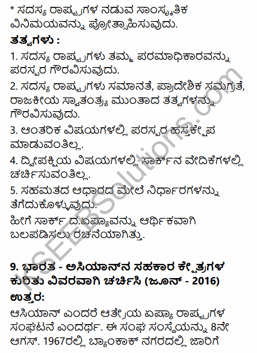2nd PUC Political Science Question Bank Chapter 8 International Relations and Politics in Kannada 99