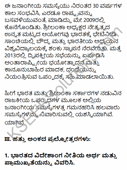 2nd PUC Political Science Question Bank Chapter 9 India's Foreign Policy in Kannada 58