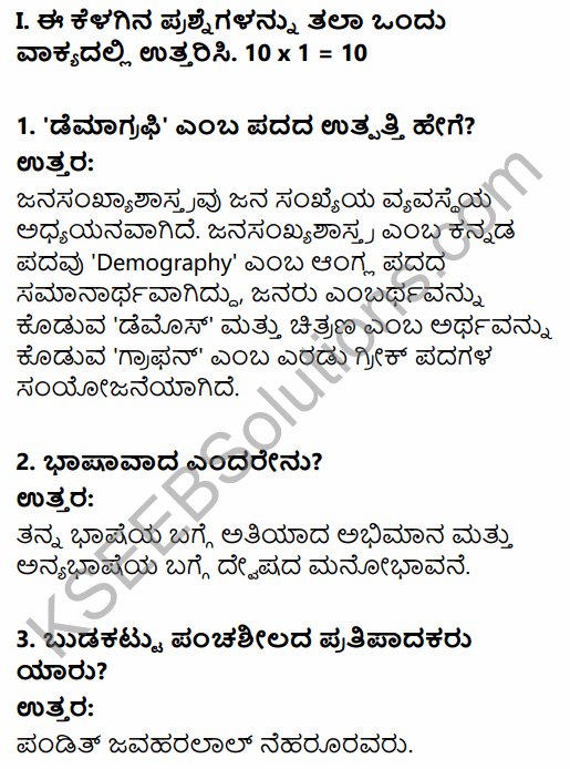 2nd PUC Sociology Previous Year Question Paper June 2015 in Kannada 1